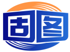 固图 