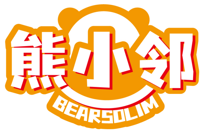 熊小邻BEARSOLIM  