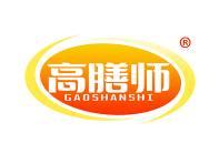 高膳师 