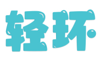[7类]轻环
