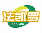 法凯罗 