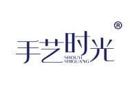 手艺时光 
