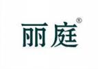 丽庭 
