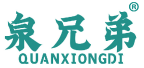 泉兄弟 