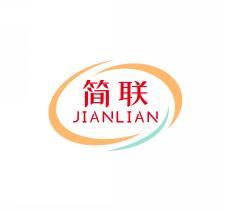 简联    JIANLIAN 