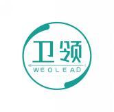 卫领  WEOLEAD