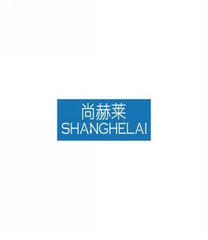 尚赫莱     SHANGHELAI 