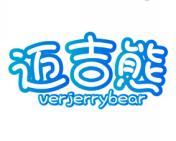 迈吉熊 VERJERRYBEAR 