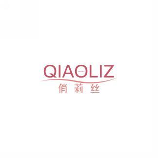 俏莉丝 QIAOLIZ 