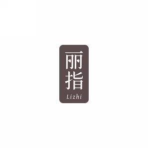 丽指    LIZHI 
