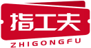 指工夫ZHIGONGFU 