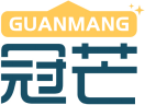 冠芒GUANMANG