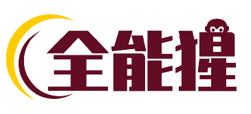 全能猩 