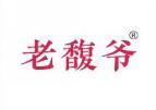 老馥爷 