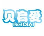 贝启爱 