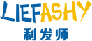 利发师LIEFASHY 