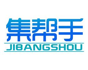 集帮手 