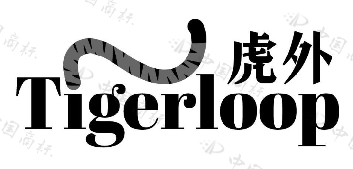 虎外 TIGERLOOP