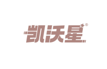 凯沃星 