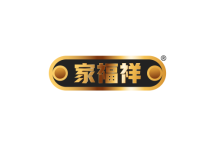 家福祥 