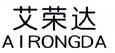 艾荣达
AIRONGDA 