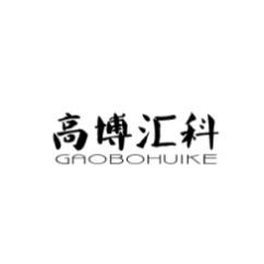 [9类]高博汇科
