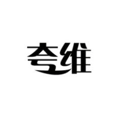 夸维 