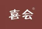 喜会 