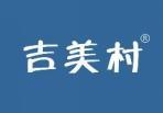 吉美村 