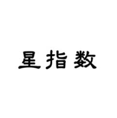 [9类]星指数