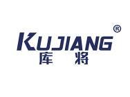 库将 