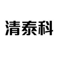 清泰科 