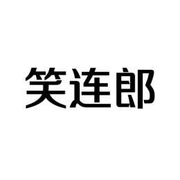 笑连郎 