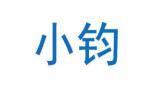 小钧 