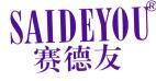 赛德友 
