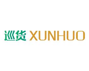 [9类]巡货