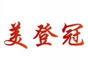 美登冠 