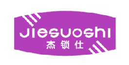 杰锁仕 