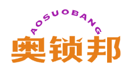 奥锁邦 