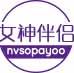 女神伴侣 NVSOPAYOO 