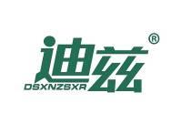 迪兹 