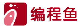 编程鱼 