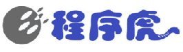 程序虎 