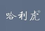 哈利虎 