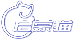 [9类]启蒙猫