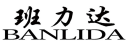 班力达
BANLIDA 