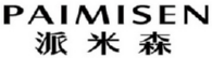 PAIMISEN
派米森 