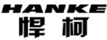 HANKE悍柯 