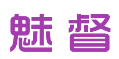 魅督 