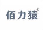 佰力猿 